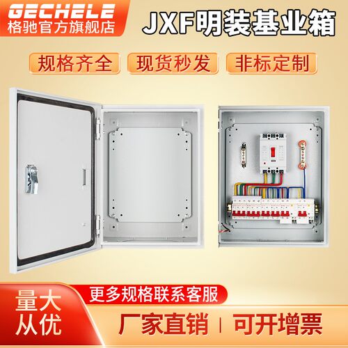 明装基业箱小型电气控制箱家用电控箱工厂用M三相四线总配电箱箱