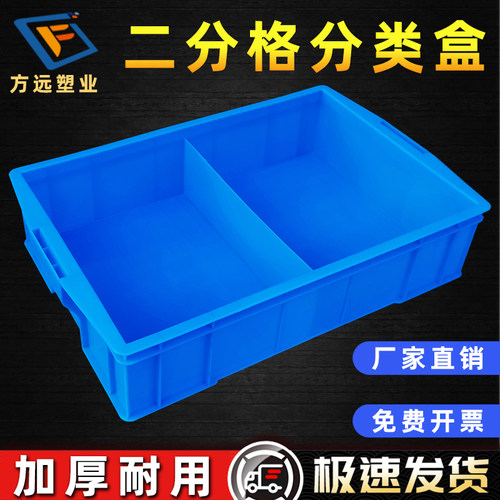 塑料分格a箱分类收纳整理五金工具零件螺丝归类盒2二分隔盒子1加