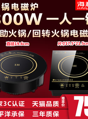 海利华小型火锅电磁炉圆形t商用嵌入式迷你800w单人一人一锅专用