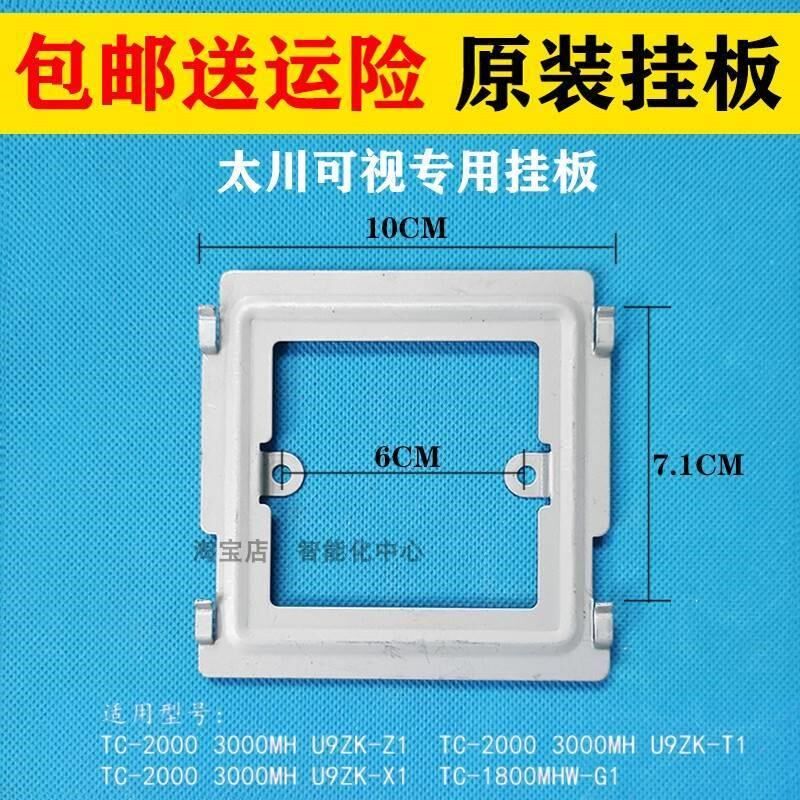 太川室内机TC2000 3000 U9 5000ET1R1Z1X1可视对讲门铃挂板支架座