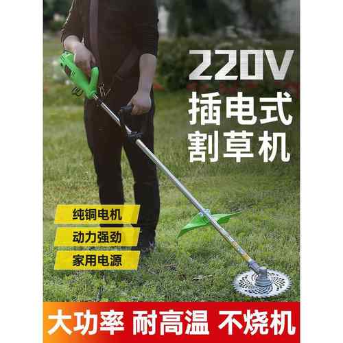 220v交流电动割草机插电式w除草机大功率有线打草机家用草坪剪草