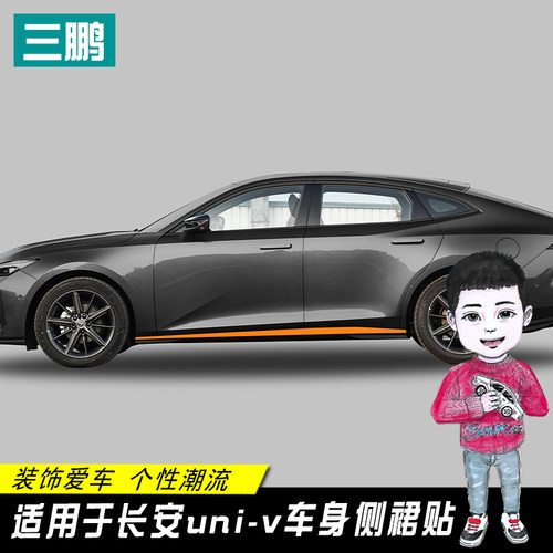 专用长安uni-v门边贴装饰条车身侧裙拉I花贴纸改装univ车门个性贴