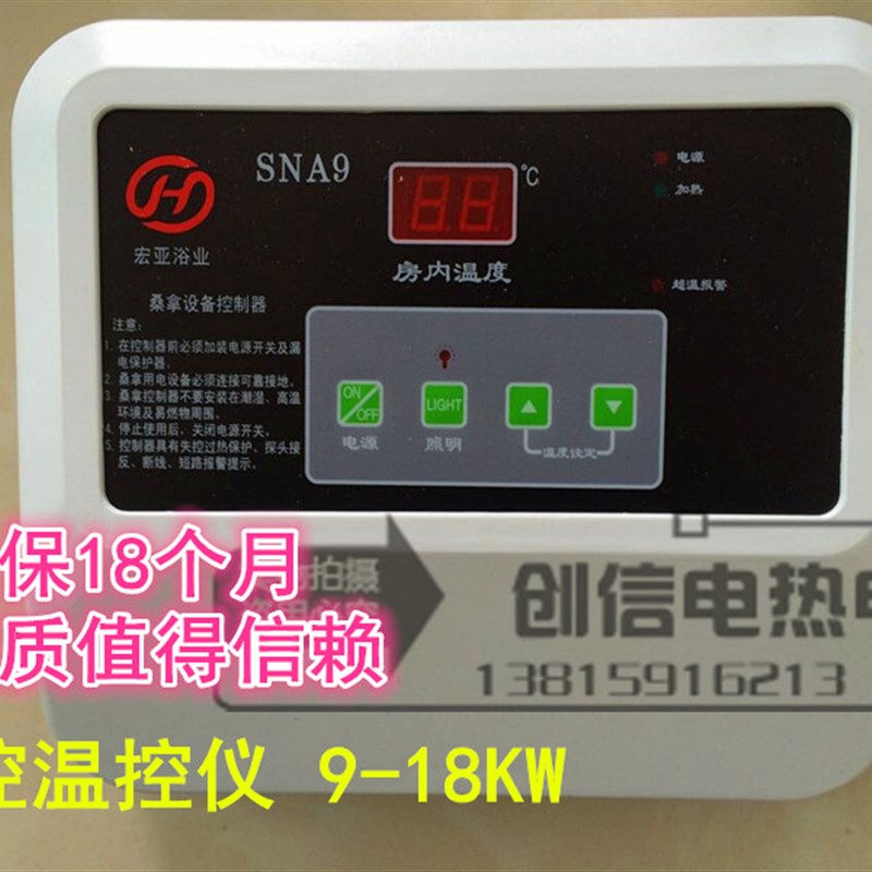 桑拿温控仪表数显桑拿设备控制器 桑拿房浴室汗蒸炉R温控器9/15KW