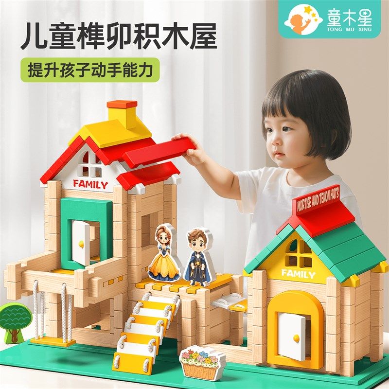 鲁班榫卯积木益智玩具小建筑师大颗粒木制建筑结构拼装儿童搭房子,玩具/童车/益智/积木/模型,木质积木,淘宝优惠券,粉丝福利购,淘宝优惠卷