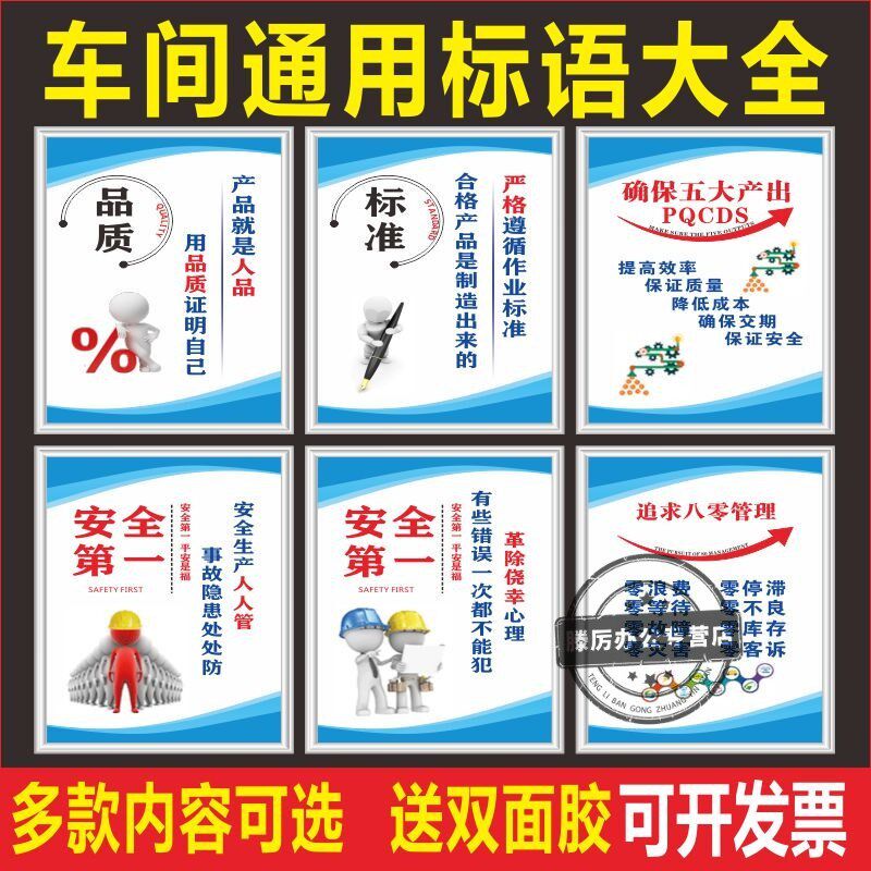 工厂车间区域标识牌n安全生产励志质量设备管理维护品质仓库标语