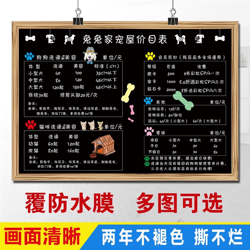 定做宠物店价格表海报宠物美容价目表定制广告贴墙画宣传装饰海报