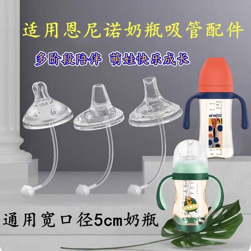 适用恩尼诺吸管奶瓶配件学饮嘴吸嘴重力球鸭嘴aneno直饮奶嘴吸管