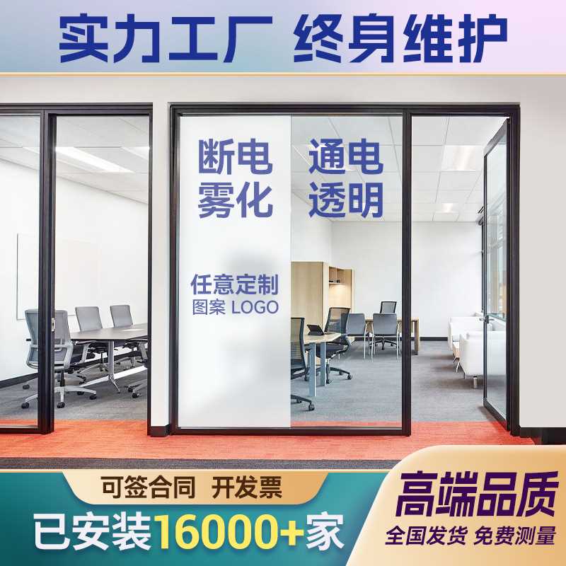 智能隐私变色电控调光雾化玻璃膜通电透明液晶贴膜全息投影隔断门