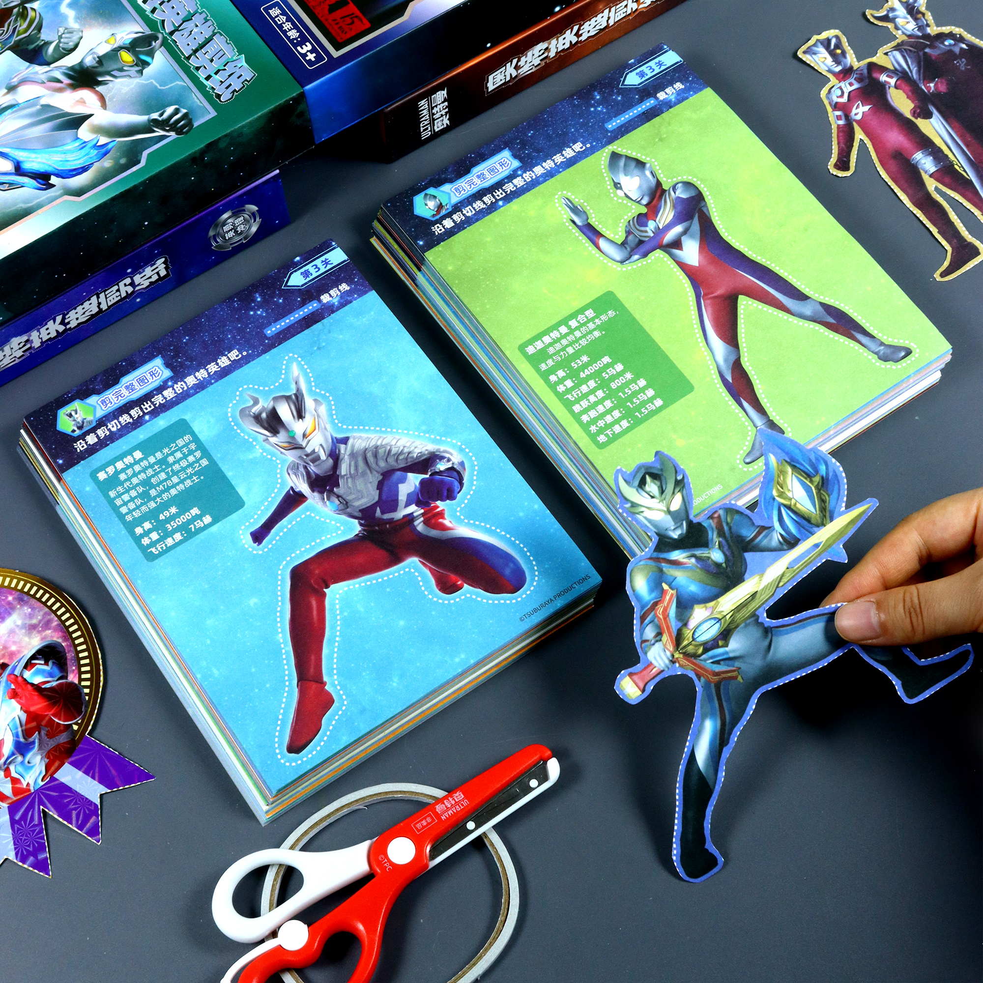 赛罗奥特曼儿童剪纸图案diy手工制作材料3-6岁幼儿园益智玩具男孩