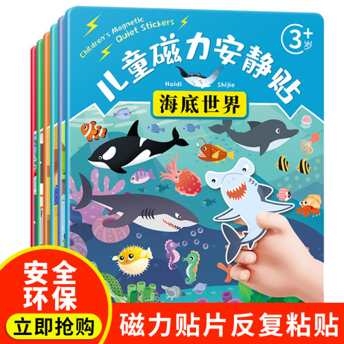 海洋动物贴画儿童磁力贴安静书