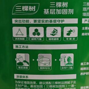 三棵树基层加固剂墙地通用净味渗透墙固混凝土水泥界面剂粘结力强