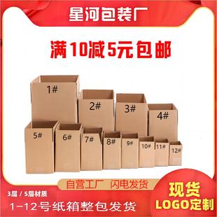 12号三层五层特硬邮政快递纸盒搬家物流打包箱子 整包纸箱1