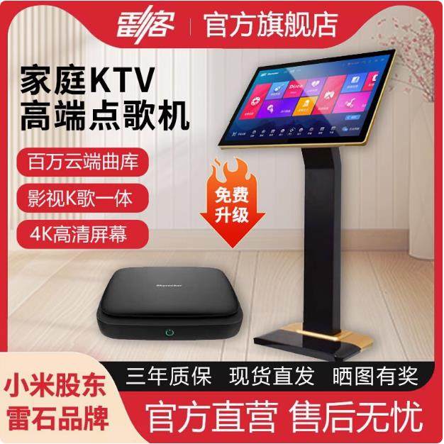 雷客 云十二 plus雷客雷石云十二plus点歌机主机卡拉ok家庭ktv双