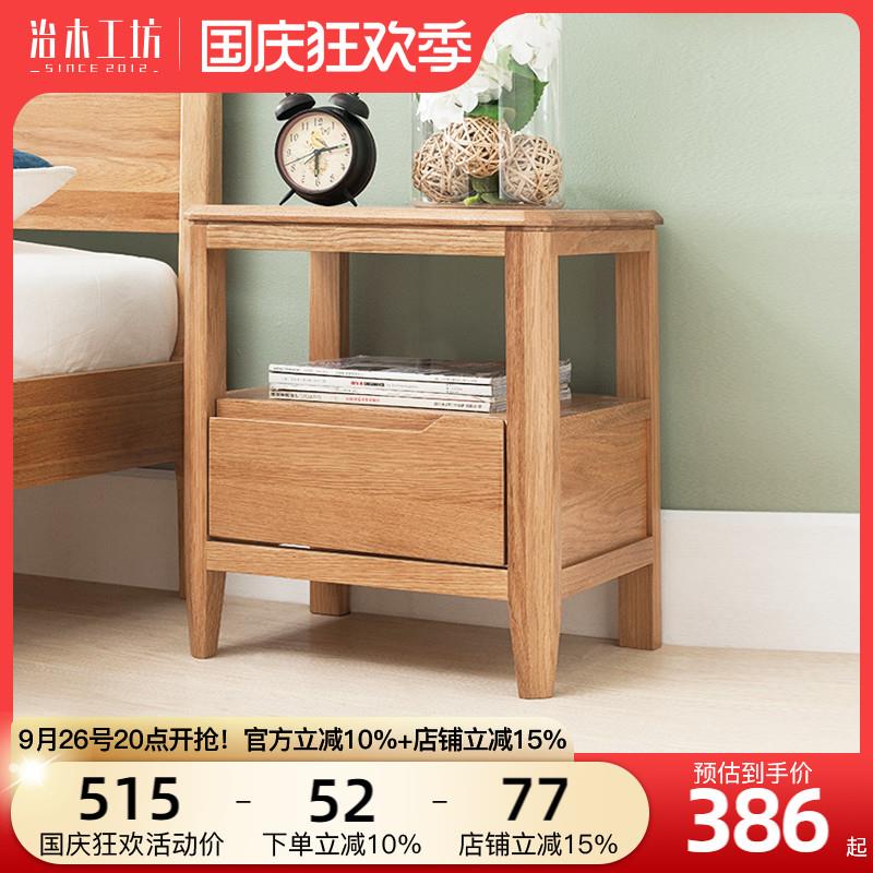 治木工坊全实木床头柜北欧简约橡木床边柜灯桌日式卧室小储物柜子