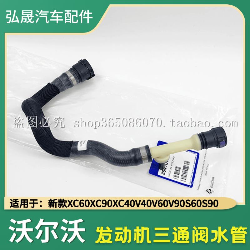 适配沃尔沃XC60S80V60S60L暖风水箱上下水管散热器冷却水管三通管