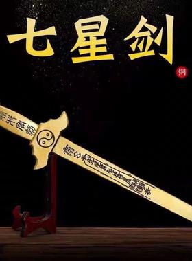 纯黄铜七星剑金钱剑八卦剑驱邪宝剑铜钱剑家居客厅玄关工艺摆件