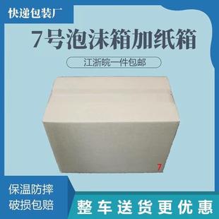 包邮 一件30套邮政7号泡沫箱 保温盒保鲜盒 纸箱多肉 蜂蜜
