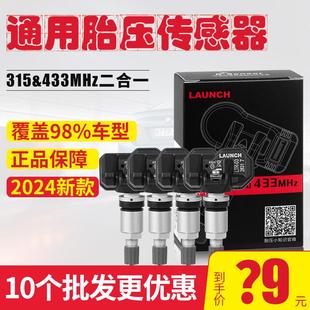 征胎压传感器x431pro3s 元 通用汽车轮胎监测传感器二合一CRT501