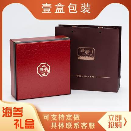 野生海参包装盒木盒红色包装礼盒款礼品盒高档礼品木质空盒子