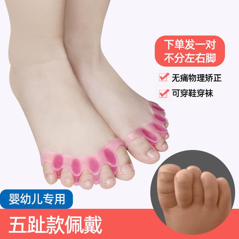 五指款婴儿脚趾矫正器儿童专用宝宝重叠分趾器小孩幼儿拇指外翻