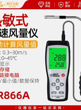 希玛AR866A热敏式风速仪数字风速计手持风量仪风速测量仪测风仪