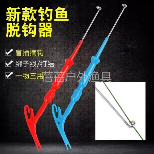 多功能取钩脱钩器三合一摘钩深喉器深喉打结深口快速钓鱼垂钓用品