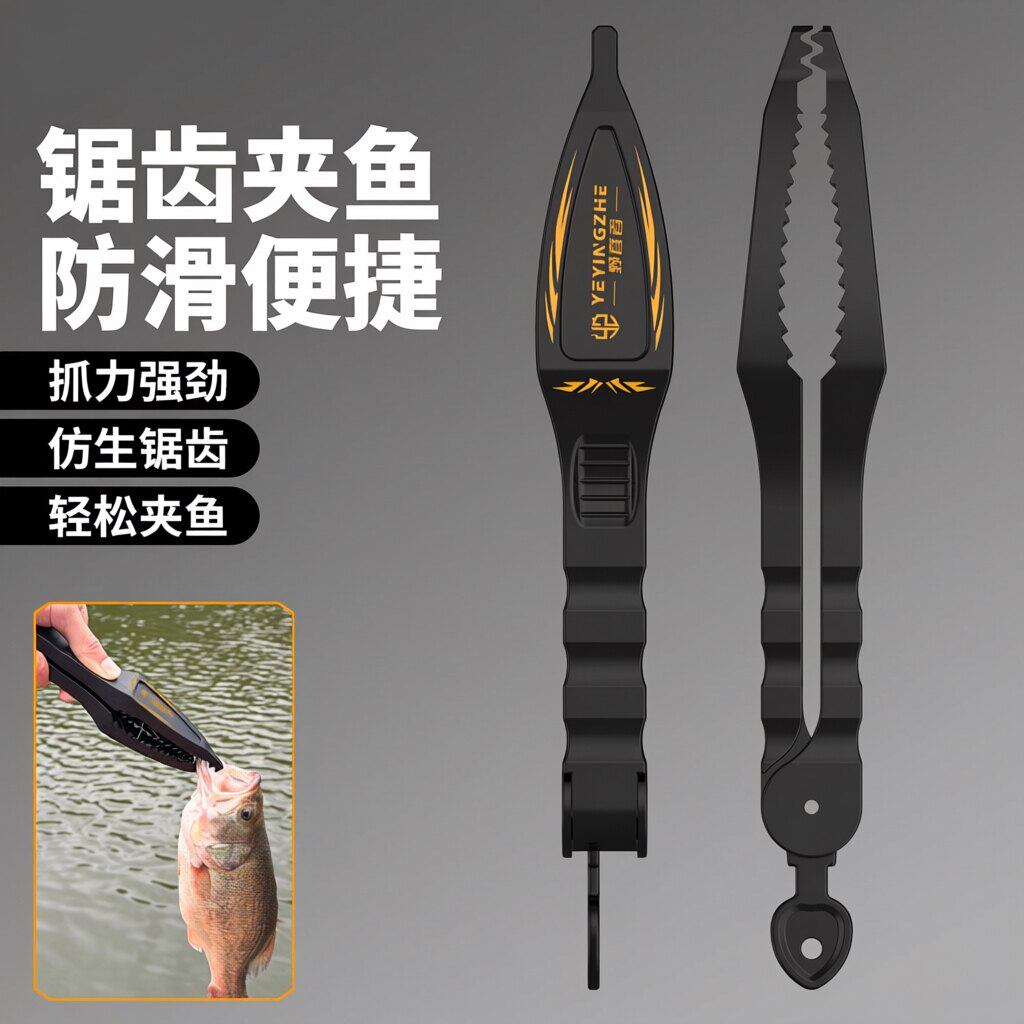 路亚夹鱼钳便携防滑控鱼器