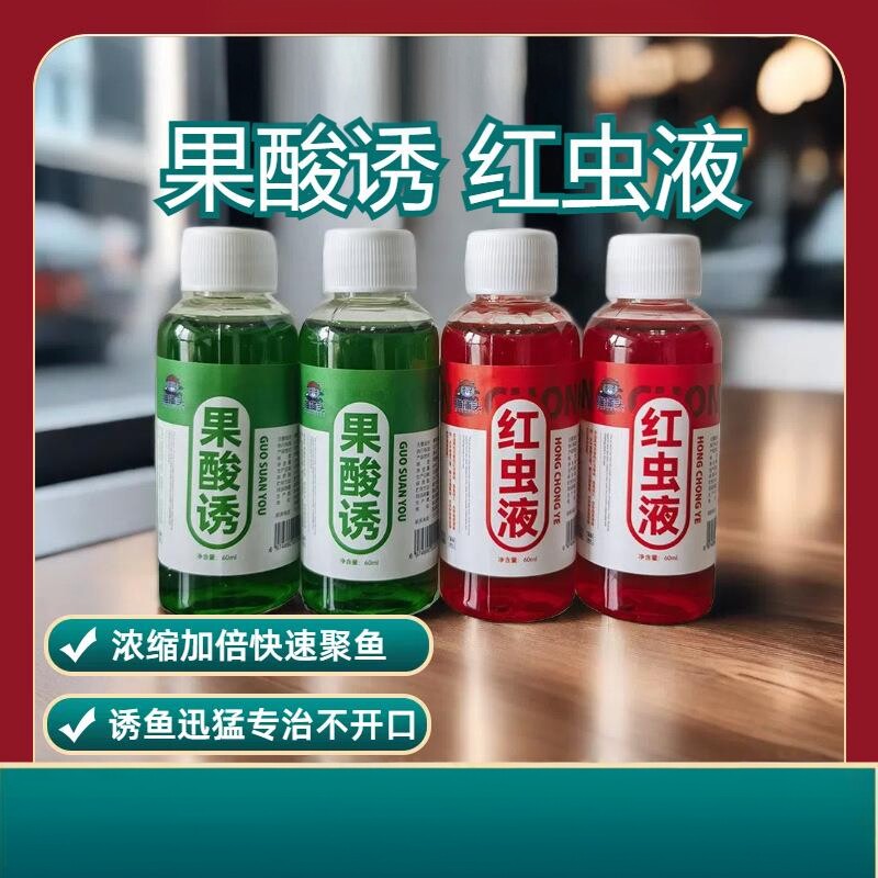 高浓度红虫液诱鱼专用钓鱼小药添加剂鲫鲤果酸诱厂家