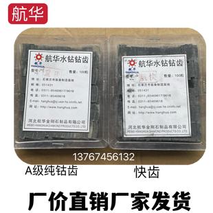 航华A级纯钴金刚石水钻刀齿锋利型快齿水钻头焊齿钢筋混泥土专用