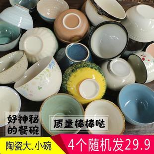 饭碗面碗菜碗 福袋4个随机碗 家用陶瓷碗粥碗沙拉碗拉面碗瑕疵碗
