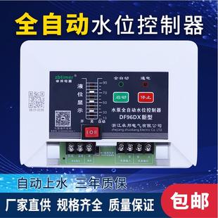 全自动水位显示器DF96DX水泵控制器智能液位水塔水箱抽水上水开关
