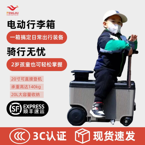 电动可载人旅行箱 电动行李箱可坐大人 能骑行代步 儿童坐骑懒人