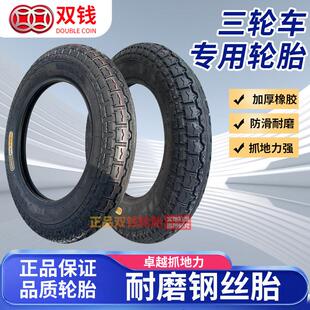 双钱钢丝外胎耐磨加厚平底三轮车轮胎3.00-12/3.75-12/40012圆顶