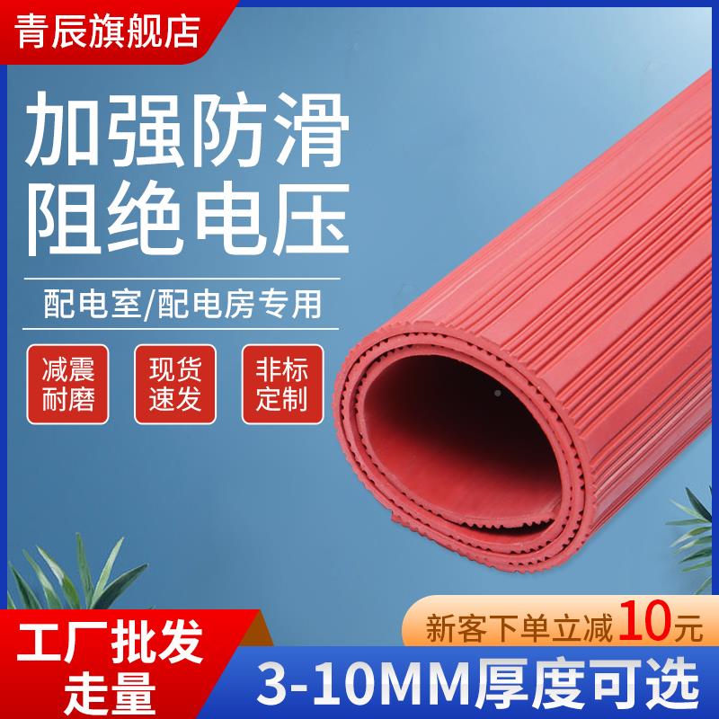 缘高压绝垫10KV配电室地橡毯绝缘板配电房缘胶垫3/5/8/10绝胶皮垫