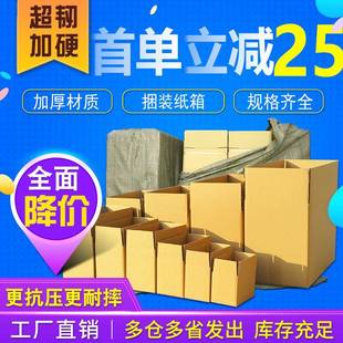 打包纸箱子纸淘宝搬家硬加加快递物厚流邮JYZ政半盒高箱定制 袋装
