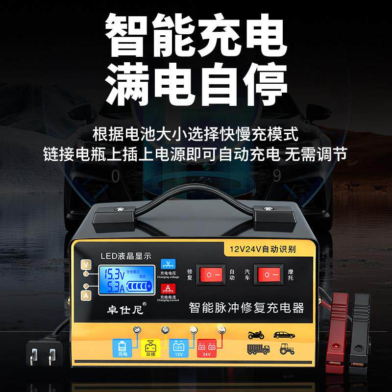 汽车电瓶充电器12v24v通用智能脉冲修复充满自停蓄电池车充电源