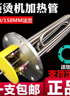蒸烫机加热管蒸气锅炉电热管140法兰加热管220V/380V6/12/18/24KW