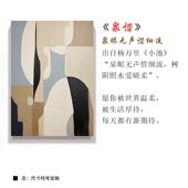 侘寂风简约抽象沙发背景墙客厅装 NF.ART原创手绘 泉惜 饰画挂画