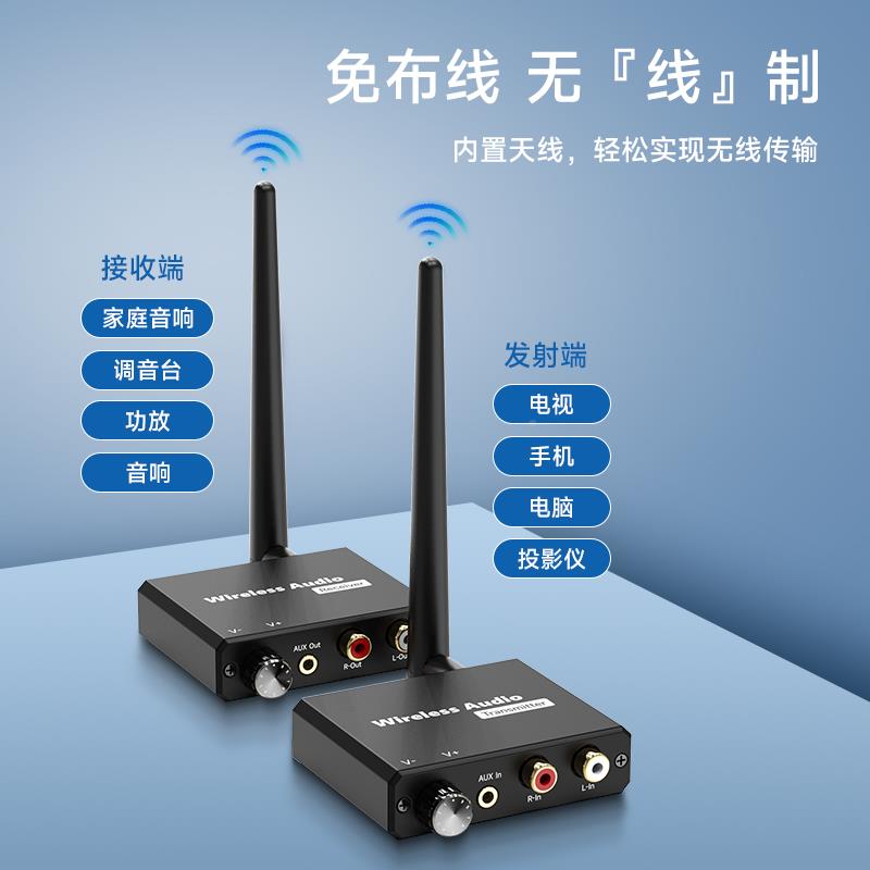 无线音传输收发器电脑点机2.4G音频传连输歌声频音接功放环绕音响