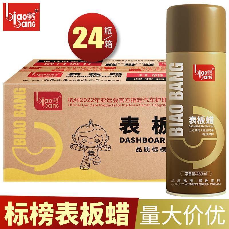 标表板蜡仪表蜡汽表车仪盘内饰皮表板蜡-3革护理去污榜防尘塑料剂