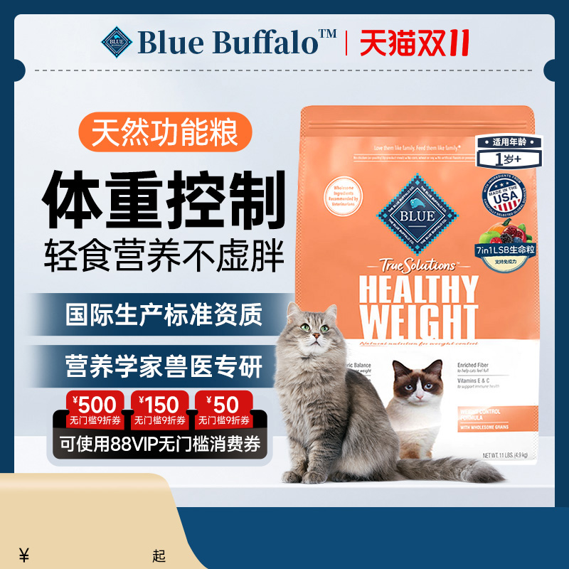 BlueBuffalo蓝挚体重控制全价室内去骨鸡肉无谷减肥成猫粮1.5kg