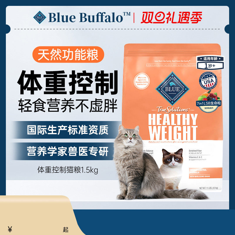 BlueBuffalo蓝挚体重控制全价室内去骨鸡肉无谷减肥成猫粮1.5kg
