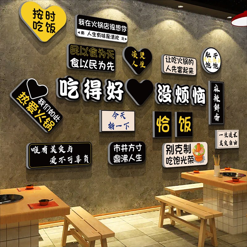市井风格火锅店墙面装饰品网红怀旧复古背景文化墙贴纸画创意挂件