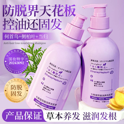 七味堂防脱润养洗发液固发顺滑