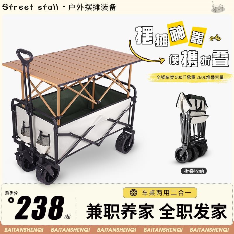 摆摊小推车移动可折叠桌桌子夜市烤肠冰粉商用寿司小吃摆地摊