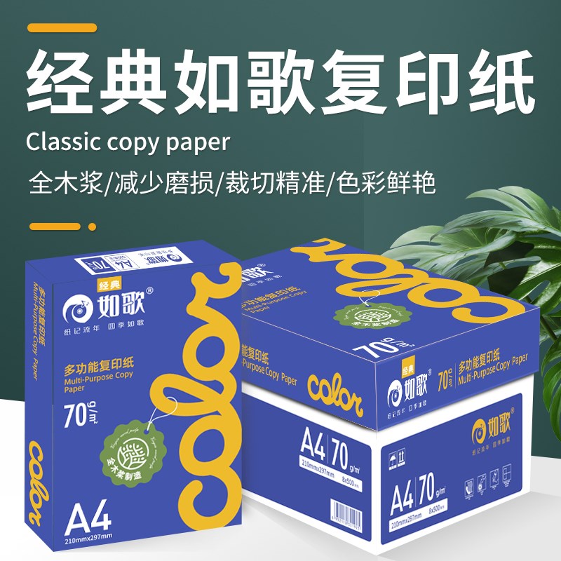经典如歌a4纸打印纸70g2500张a4复印纸学生画画草稿纸a四纸双面打