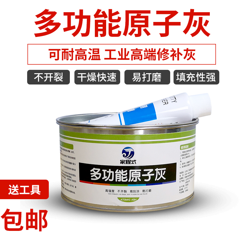 原子灰钣金腻子固化剂木门修补膏木器钉眼木家具补漆膏汽车补漆膏