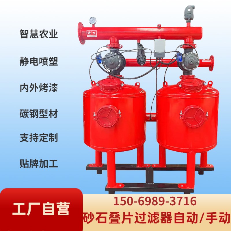 全自动反冲洗砂石过滤器农业灌溉智能水肥一体机叠片过滤器农业