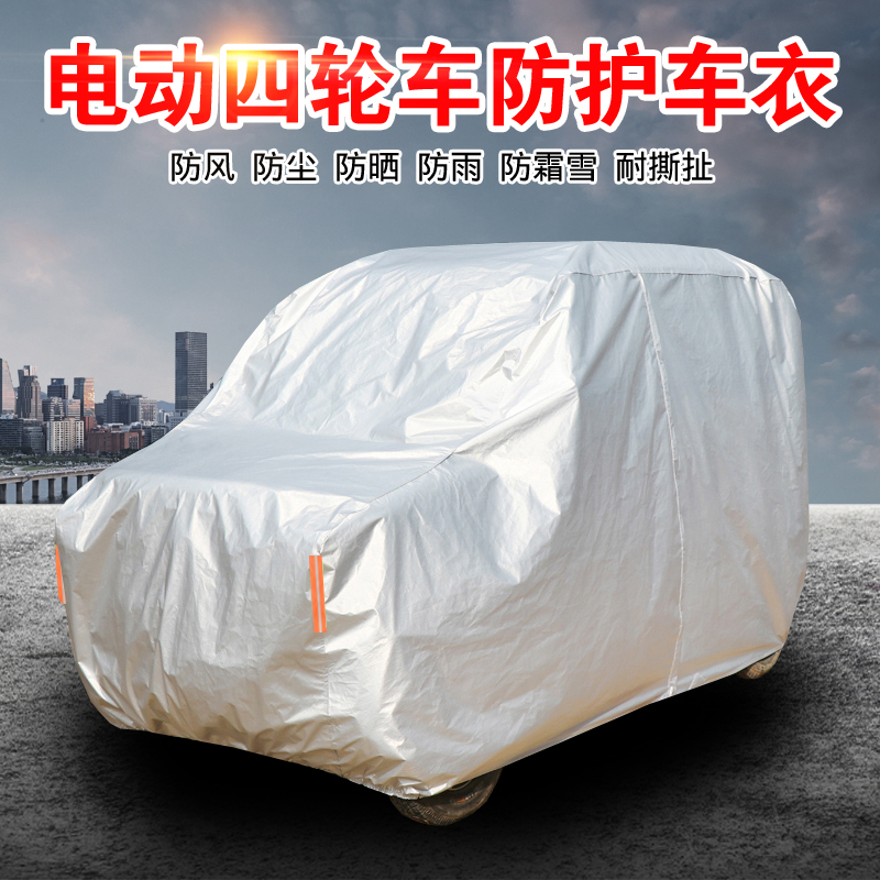 东威Q3Q5Q7电动车车衣车罩加厚防晒防雨A8PIUS6L老年四轮代步车套