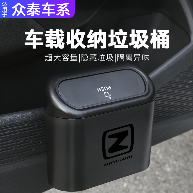 众泰t600e200大迈x5汽车垃圾桶车载可折叠置物桶车内装饰用品大全